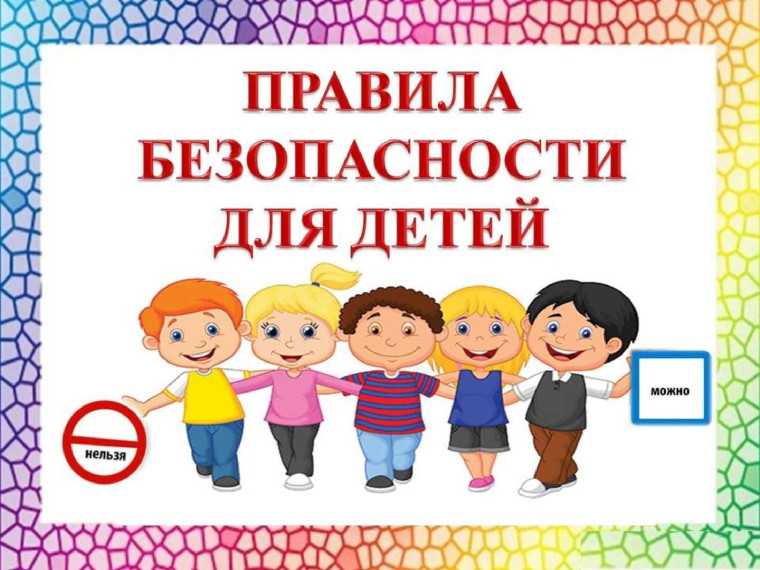 Неделя безопасности.