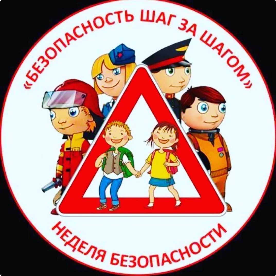 Safety week. Неделя безопасности. Неделя безопасности дорожного движения. Неделя безопасности для детей. Неделя безопасность в детском саду в для детей.